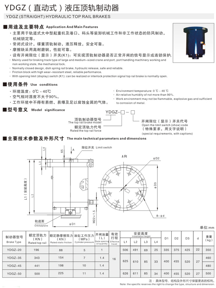 YDGZ(直動(dòng)式）液壓頂軌制動(dòng)器