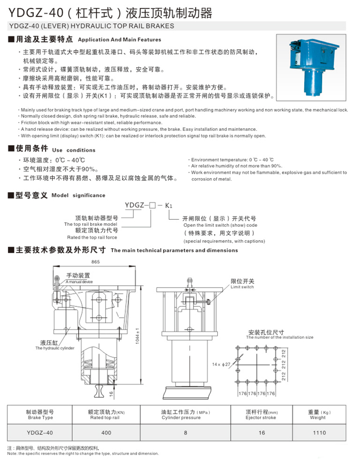 YDGZ-40(杠桿式）液壓頂軌制動(dòng)器